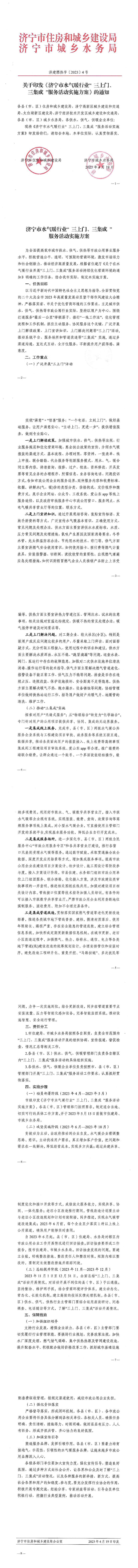 關于在水氣暖行業開展“三上門、三集成”服務活動持續優化營商環境的通知jpg.關于在水氣暖行業開展“三上門、三集成”服務活動持續優化營商環境的通知.jpg